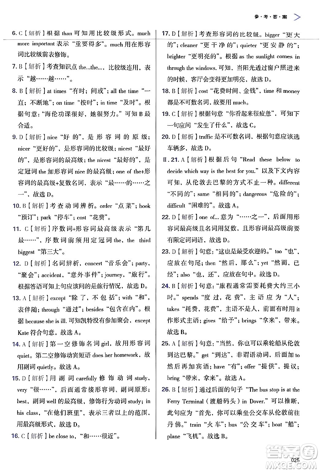 天津教育出版社2024年秋學(xué)習(xí)質(zhì)量監(jiān)測(cè)八年級(jí)英語上冊(cè)外研版答案