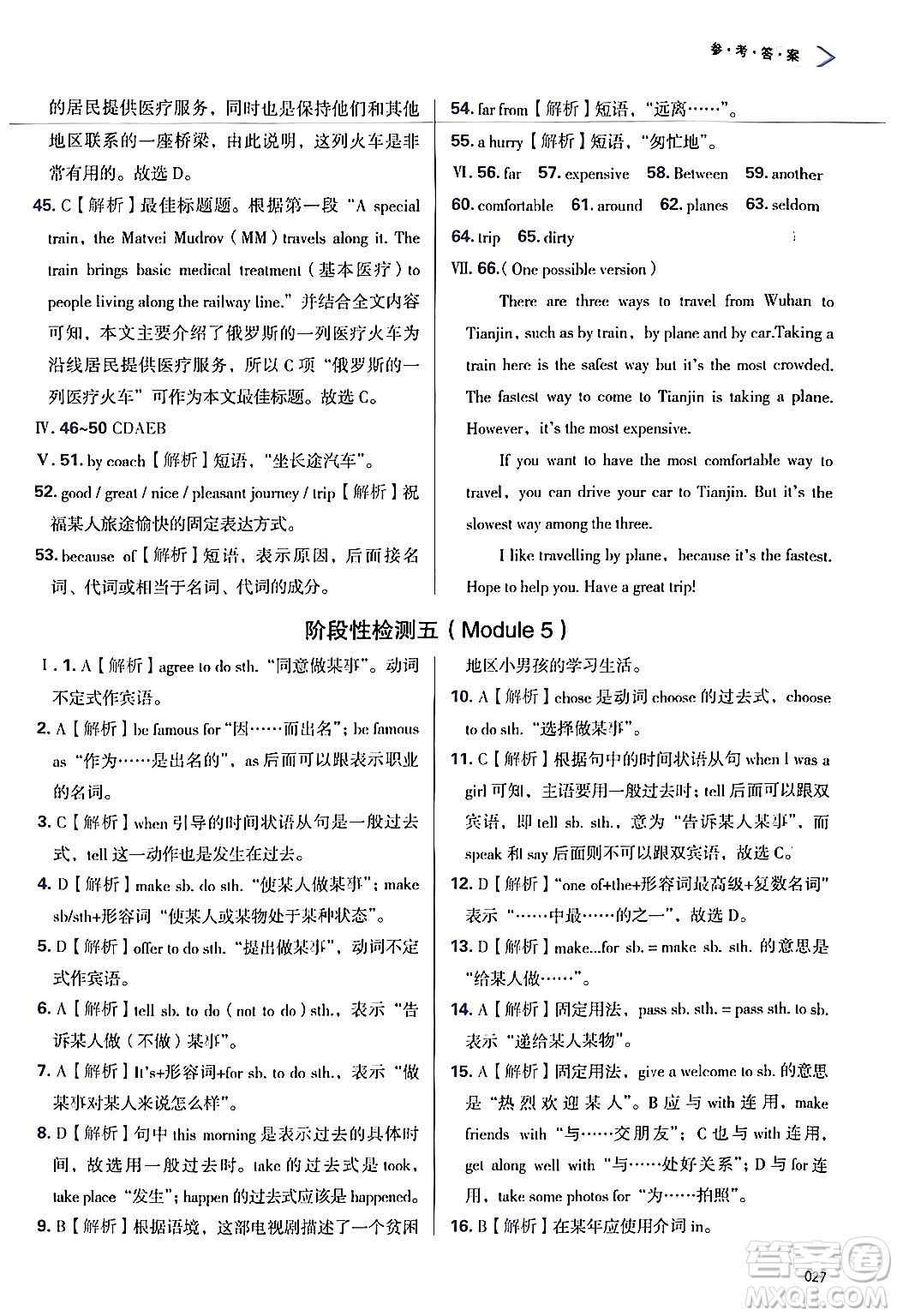 天津教育出版社2024年秋學(xué)習(xí)質(zhì)量監(jiān)測(cè)八年級(jí)英語上冊(cè)外研版答案