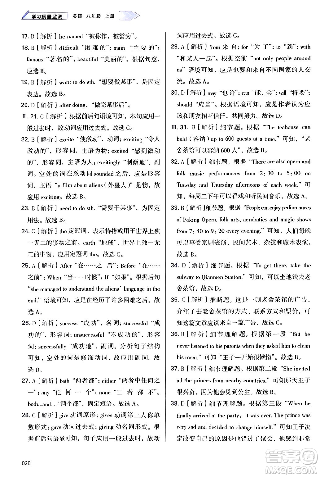 天津教育出版社2024年秋學(xué)習(xí)質(zhì)量監(jiān)測(cè)八年級(jí)英語上冊(cè)外研版答案