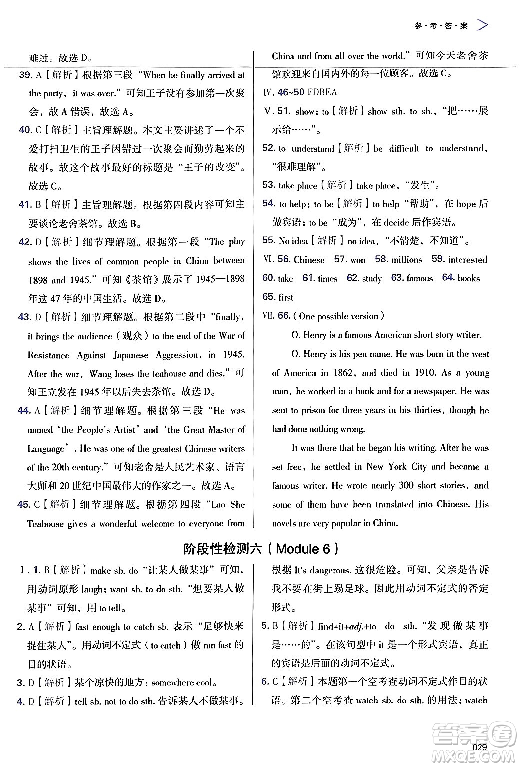 天津教育出版社2024年秋學(xué)習(xí)質(zhì)量監(jiān)測(cè)八年級(jí)英語上冊(cè)外研版答案