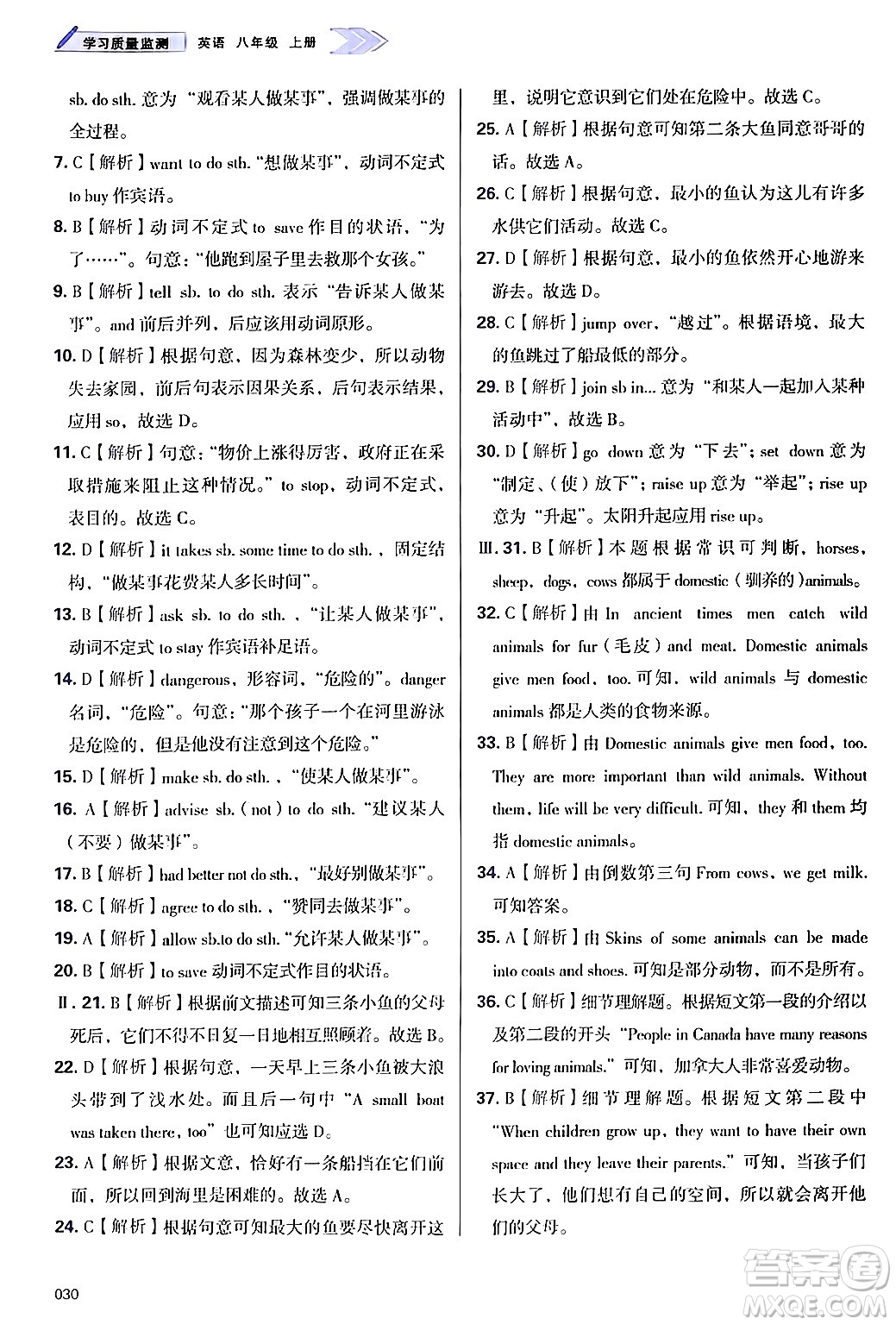 天津教育出版社2024年秋學(xué)習(xí)質(zhì)量監(jiān)測(cè)八年級(jí)英語上冊(cè)外研版答案