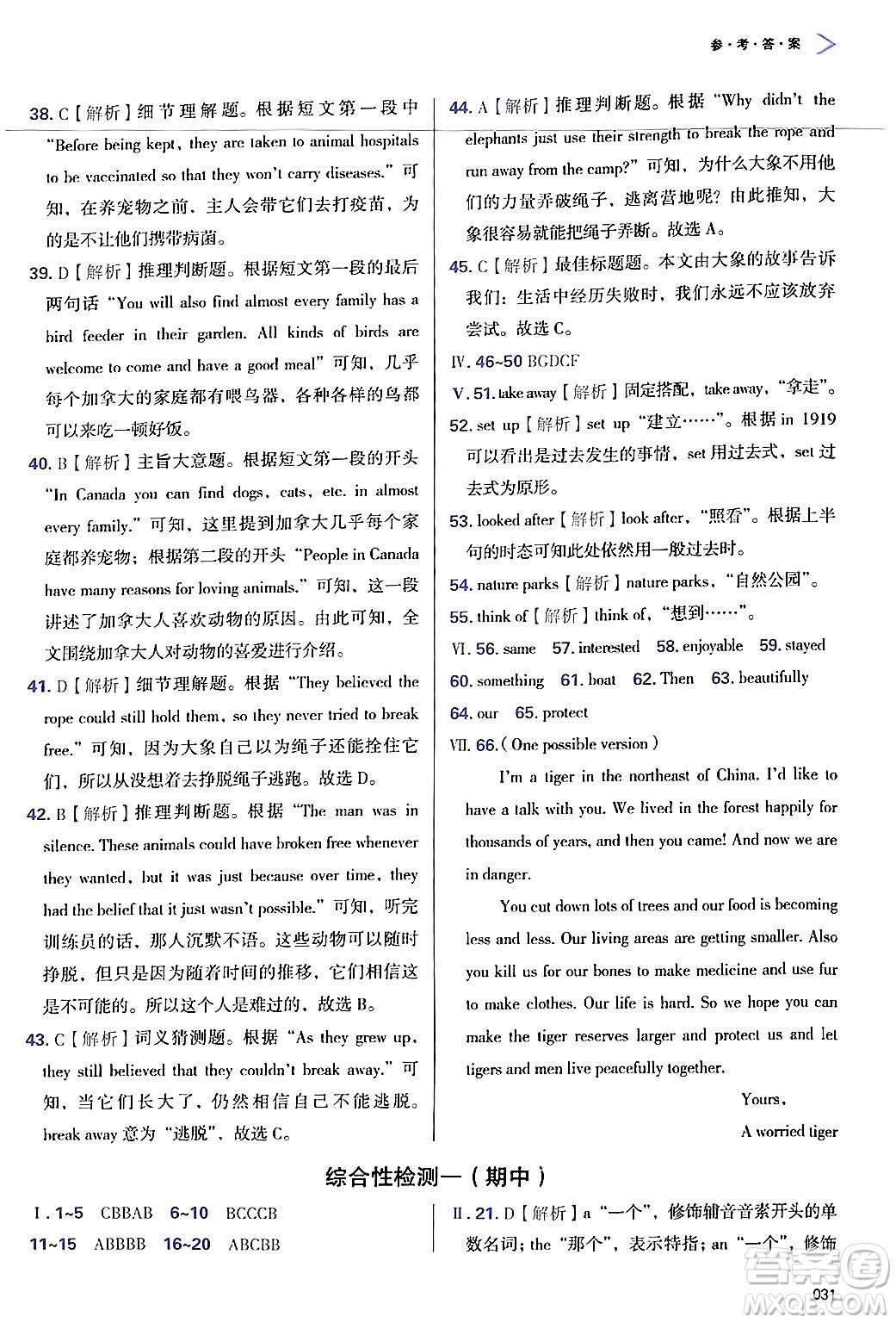 天津教育出版社2024年秋學(xué)習(xí)質(zhì)量監(jiān)測(cè)八年級(jí)英語上冊(cè)外研版答案