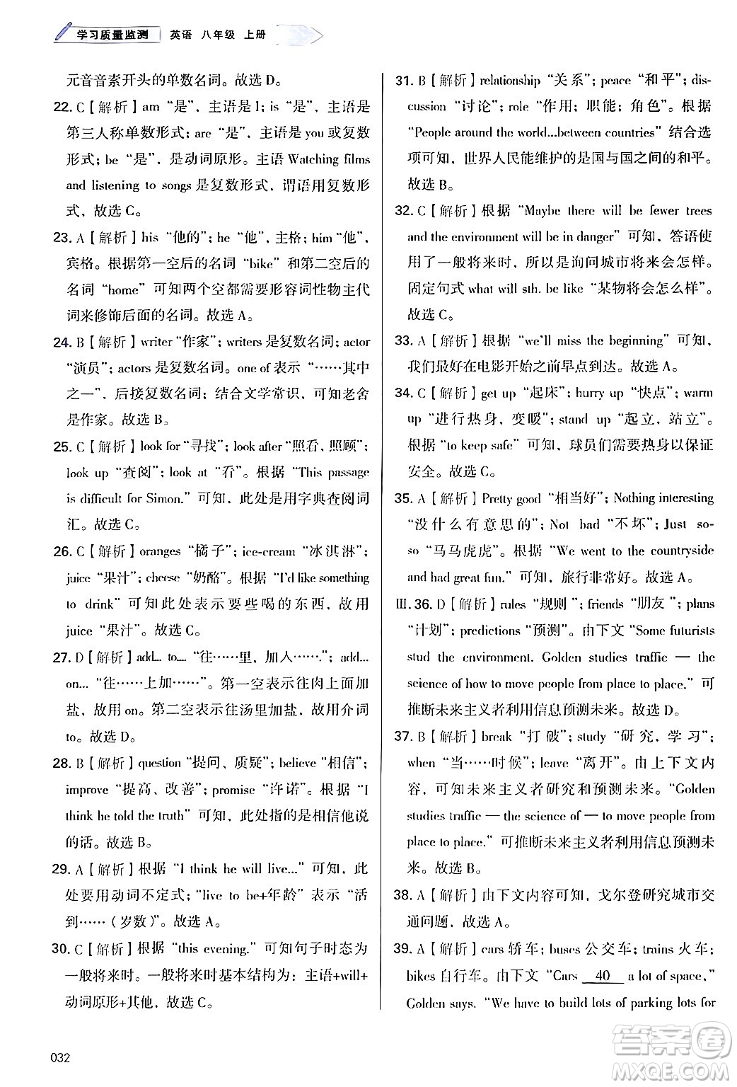 天津教育出版社2024年秋學(xué)習(xí)質(zhì)量監(jiān)測(cè)八年級(jí)英語上冊(cè)外研版答案