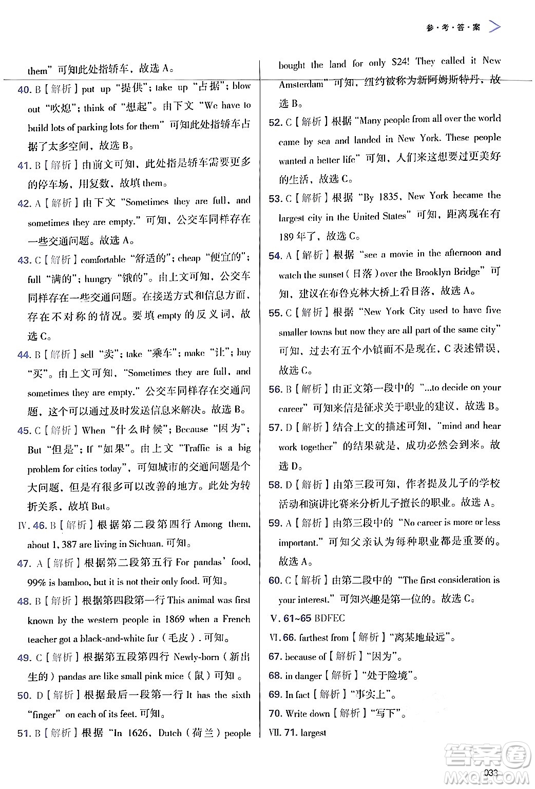 天津教育出版社2024年秋學(xué)習(xí)質(zhì)量監(jiān)測(cè)八年級(jí)英語上冊(cè)外研版答案