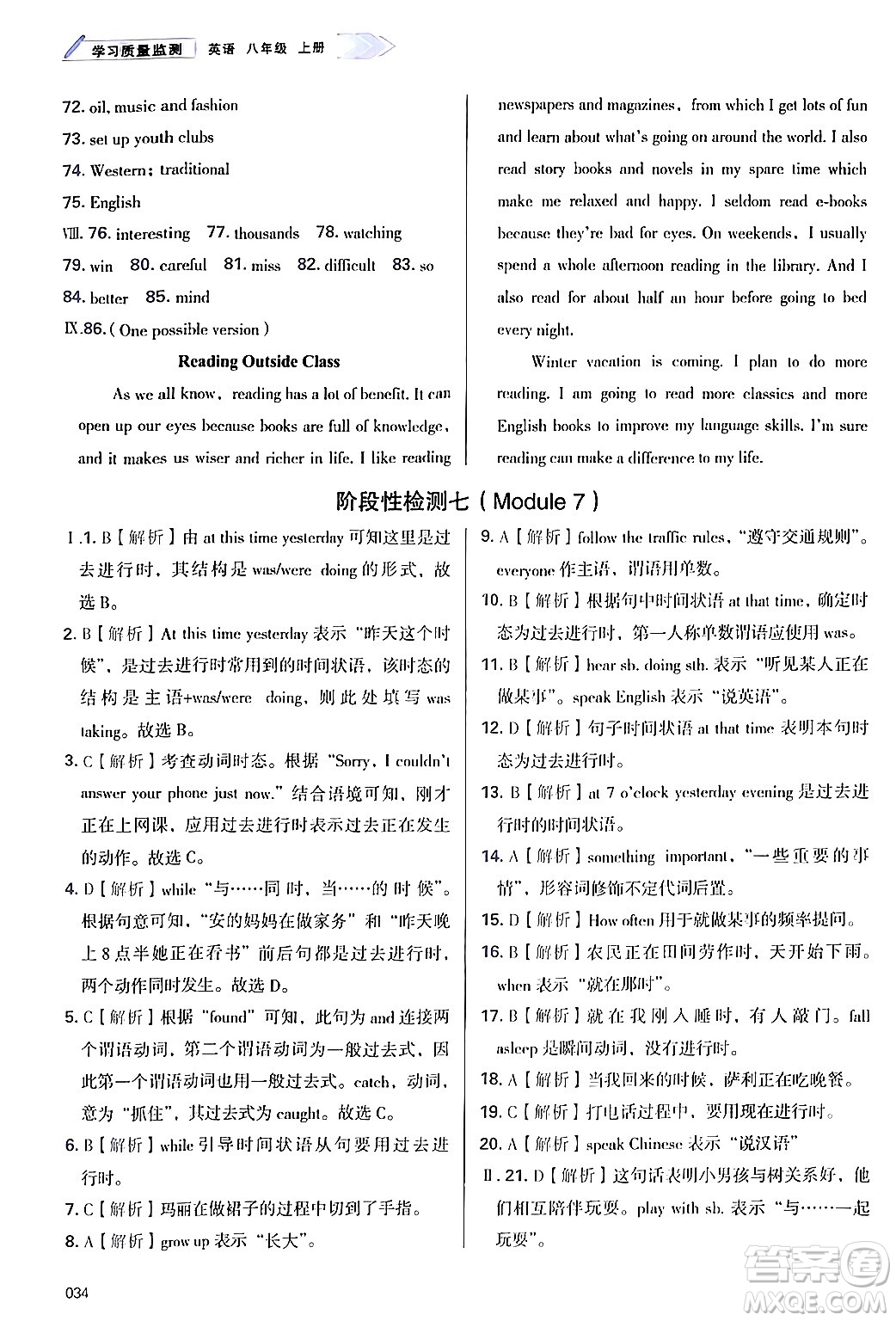 天津教育出版社2024年秋學(xué)習(xí)質(zhì)量監(jiān)測(cè)八年級(jí)英語上冊(cè)外研版答案