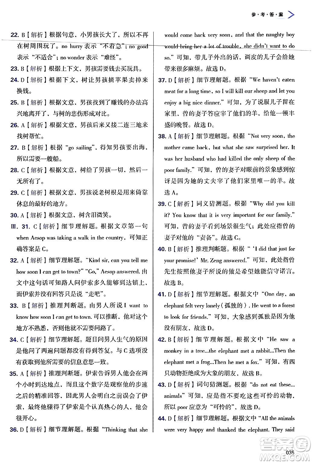 天津教育出版社2024年秋學(xué)習(xí)質(zhì)量監(jiān)測(cè)八年級(jí)英語上冊(cè)外研版答案