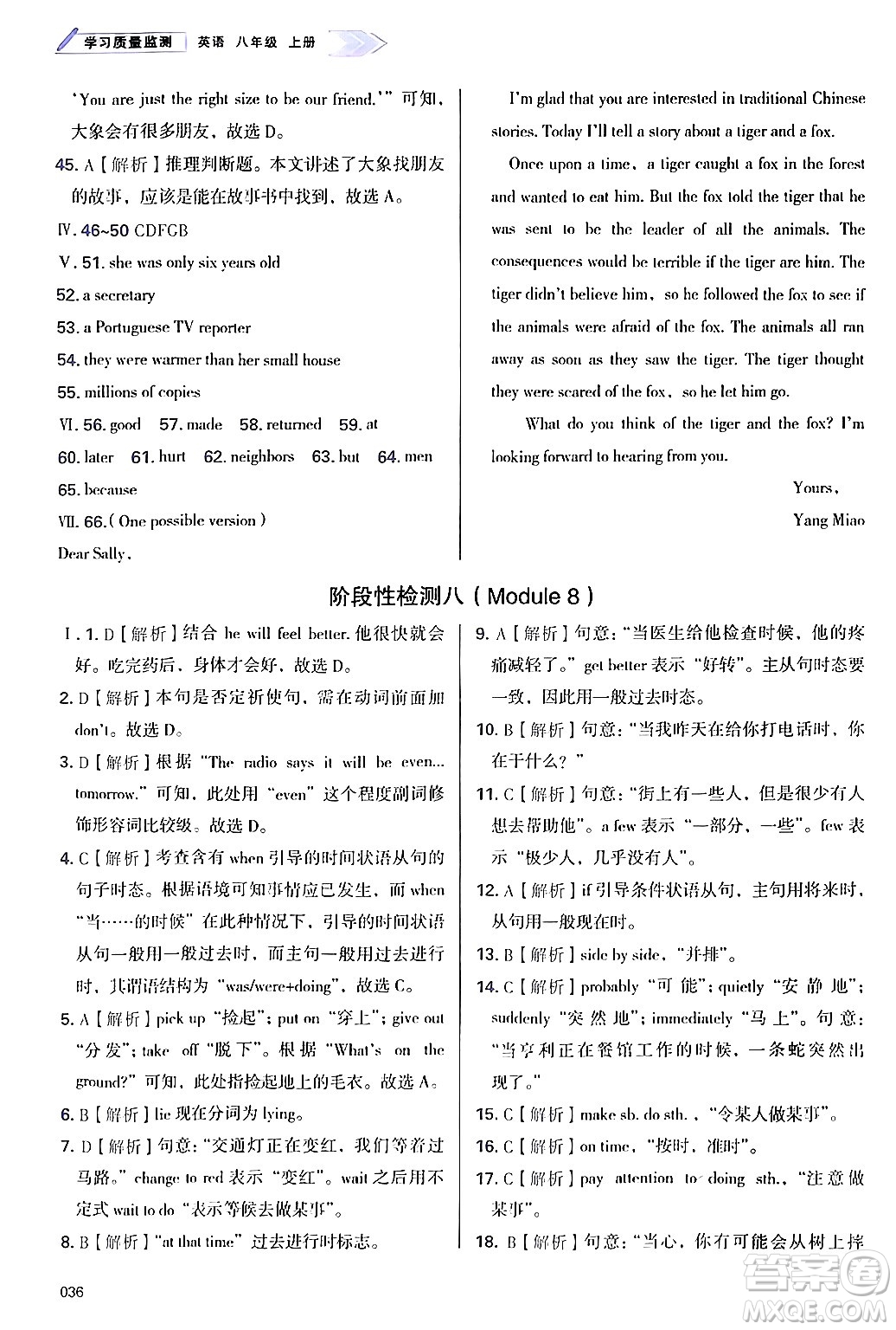 天津教育出版社2024年秋學(xué)習(xí)質(zhì)量監(jiān)測(cè)八年級(jí)英語上冊(cè)外研版答案