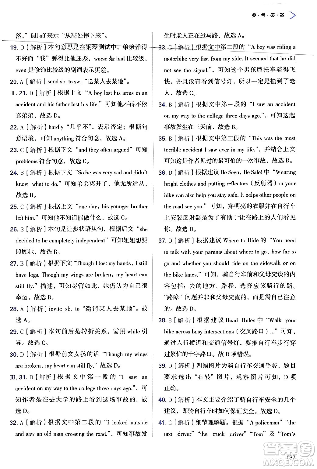 天津教育出版社2024年秋學(xué)習(xí)質(zhì)量監(jiān)測(cè)八年級(jí)英語上冊(cè)外研版答案