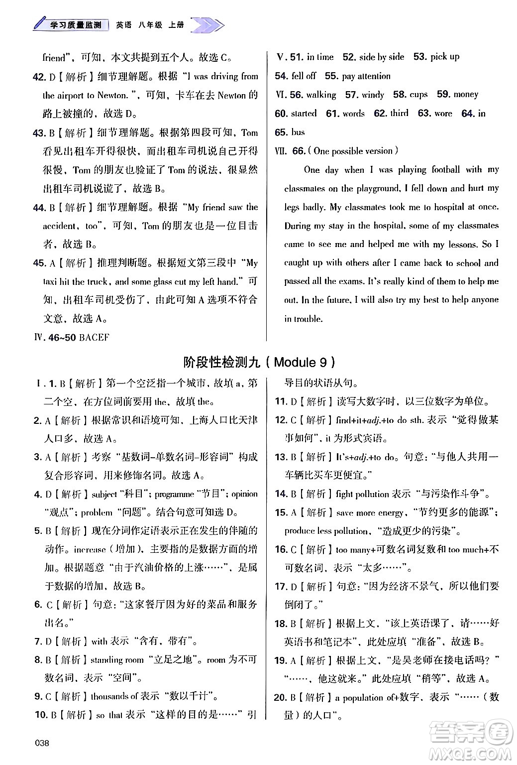 天津教育出版社2024年秋學(xué)習(xí)質(zhì)量監(jiān)測(cè)八年級(jí)英語上冊(cè)外研版答案
