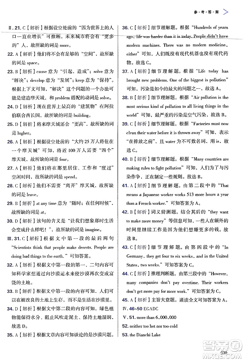 天津教育出版社2024年秋學(xué)習(xí)質(zhì)量監(jiān)測(cè)八年級(jí)英語上冊(cè)外研版答案