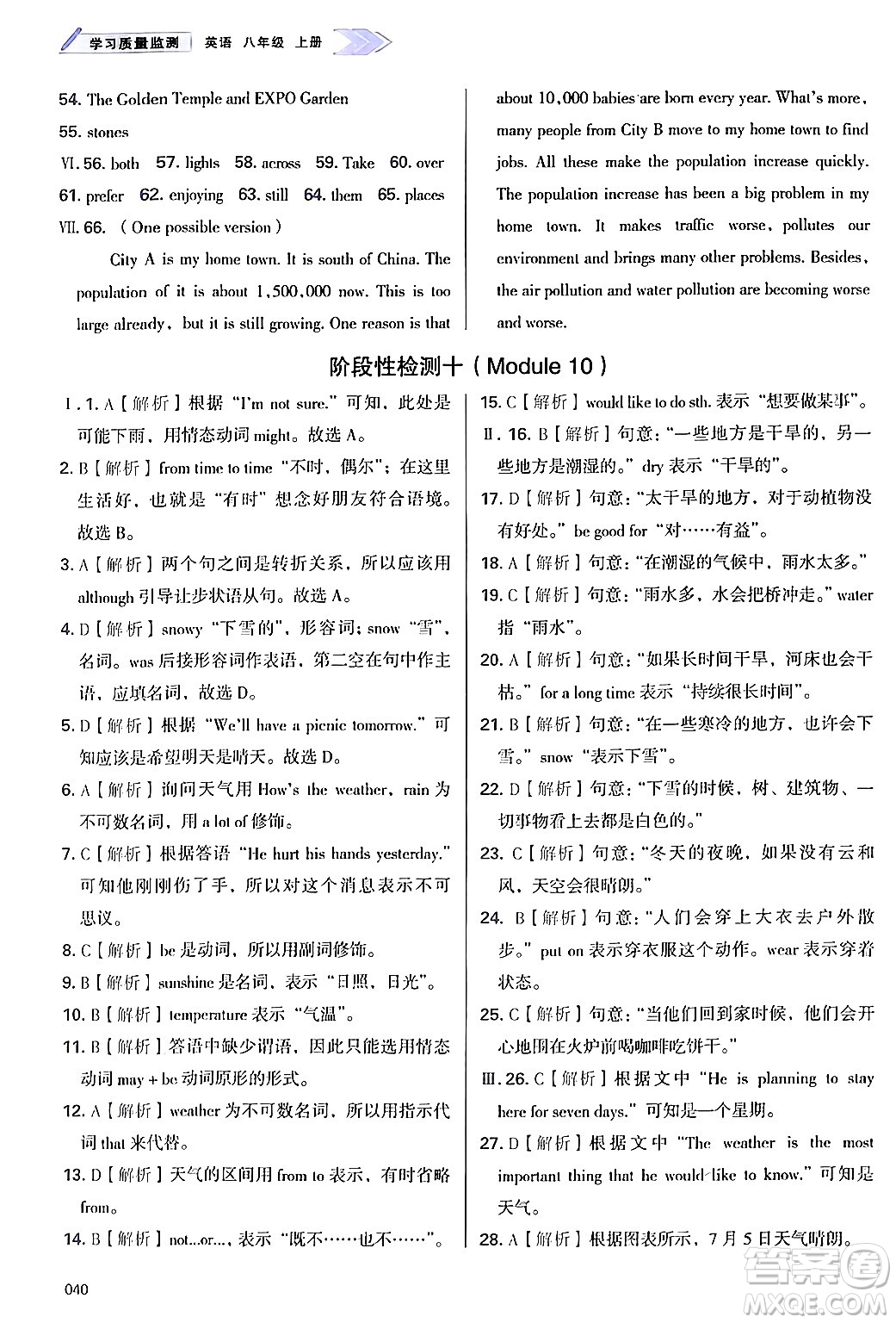 天津教育出版社2024年秋學(xué)習(xí)質(zhì)量監(jiān)測(cè)八年級(jí)英語上冊(cè)外研版答案