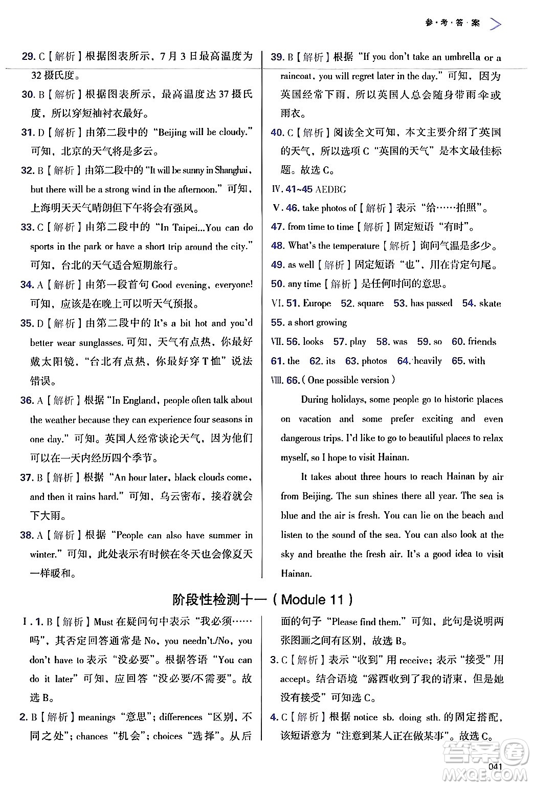 天津教育出版社2024年秋學(xué)習(xí)質(zhì)量監(jiān)測(cè)八年級(jí)英語上冊(cè)外研版答案