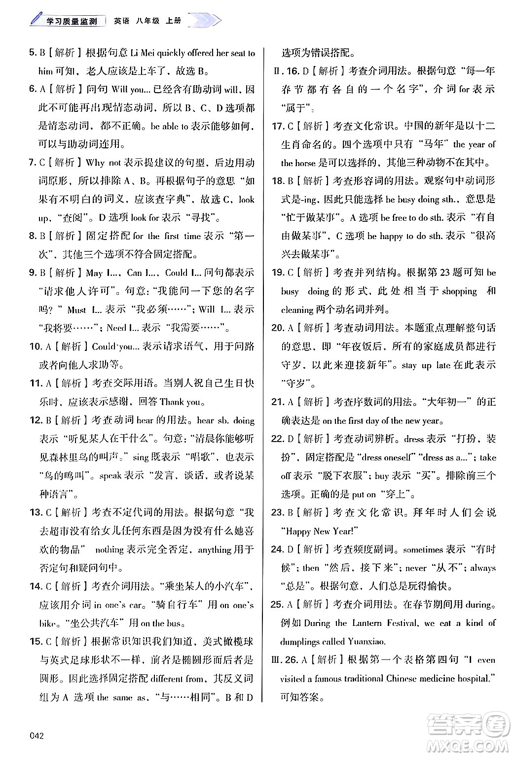 天津教育出版社2024年秋學(xué)習(xí)質(zhì)量監(jiān)測(cè)八年級(jí)英語上冊(cè)外研版答案