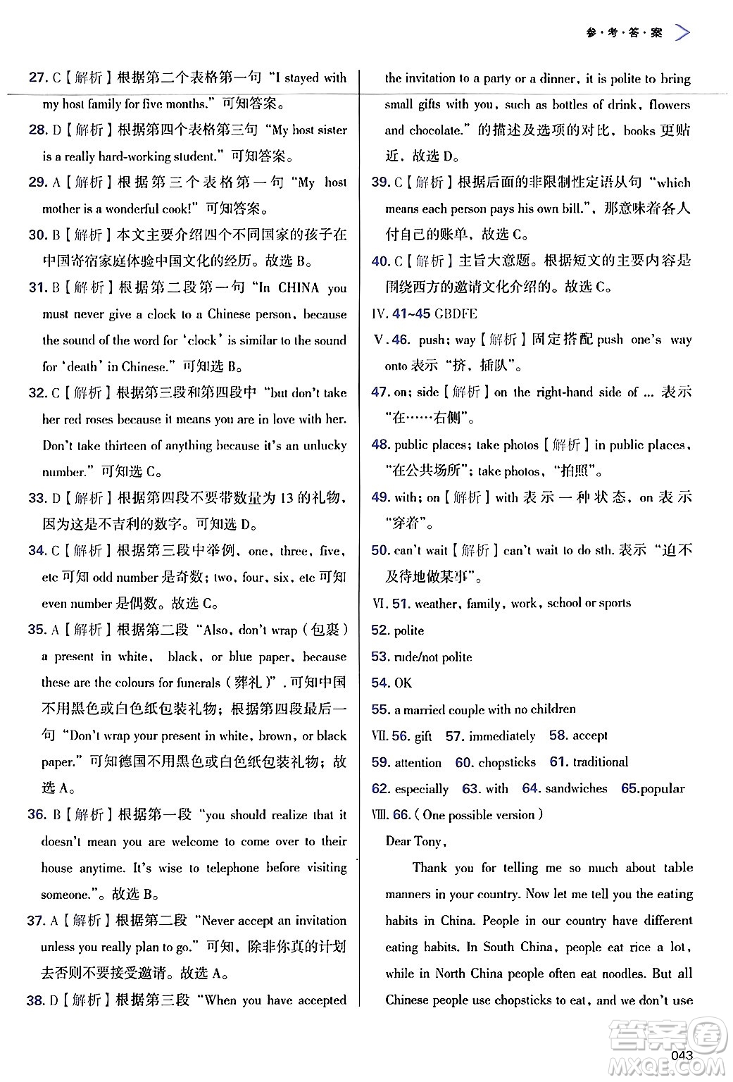 天津教育出版社2024年秋學(xué)習(xí)質(zhì)量監(jiān)測(cè)八年級(jí)英語上冊(cè)外研版答案