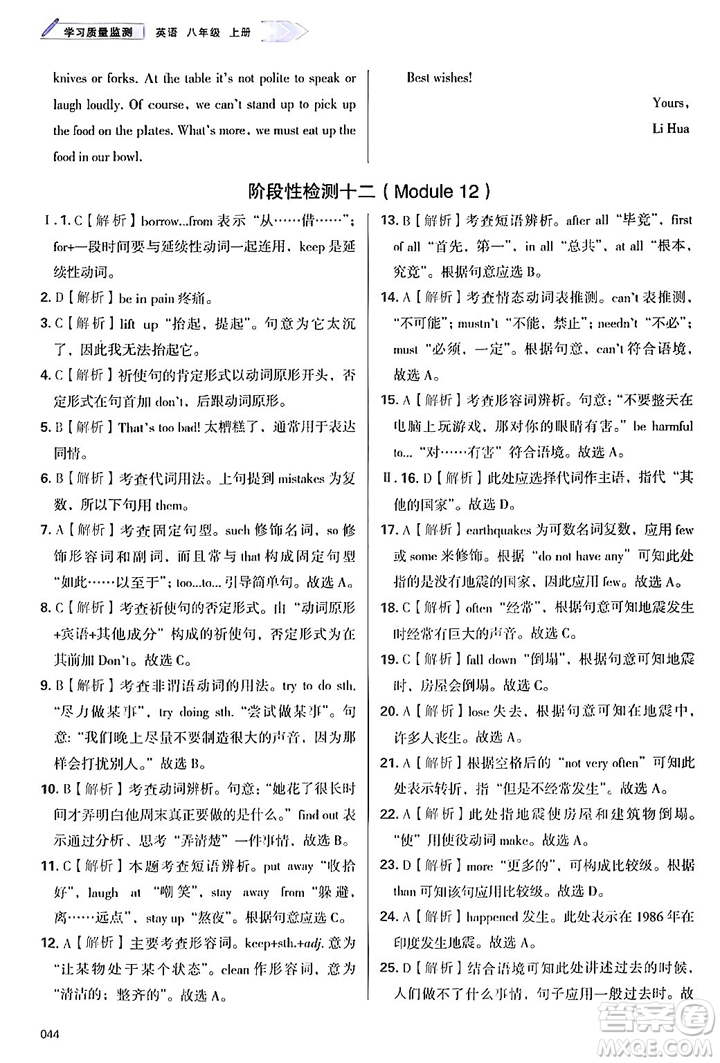 天津教育出版社2024年秋學(xué)習(xí)質(zhì)量監(jiān)測(cè)八年級(jí)英語上冊(cè)外研版答案