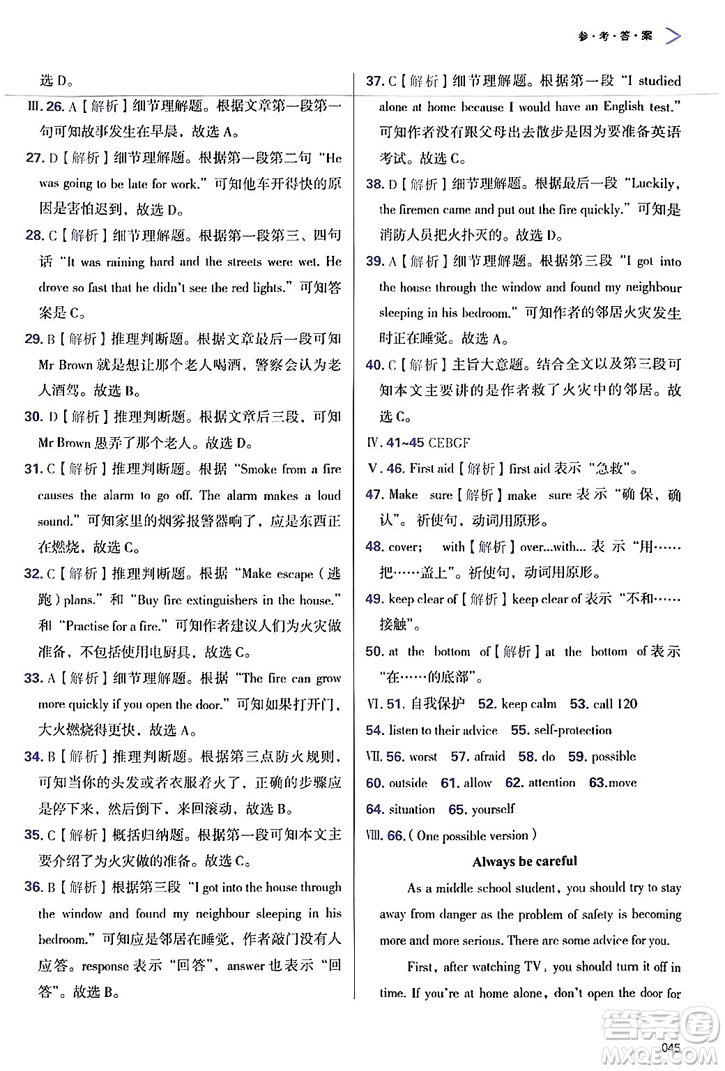 天津教育出版社2024年秋學(xué)習(xí)質(zhì)量監(jiān)測(cè)八年級(jí)英語上冊(cè)外研版答案