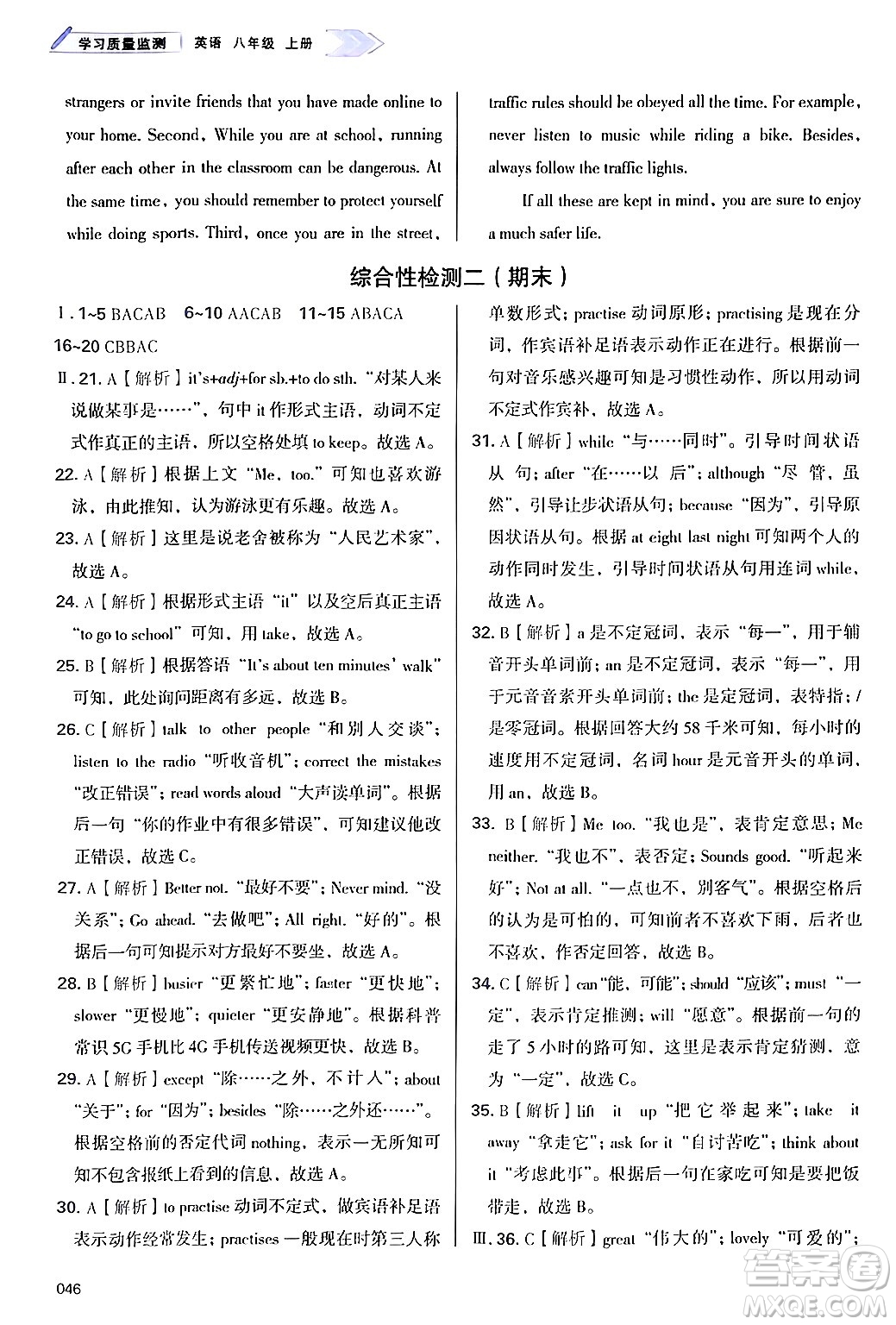 天津教育出版社2024年秋學(xué)習(xí)質(zhì)量監(jiān)測(cè)八年級(jí)英語上冊(cè)外研版答案