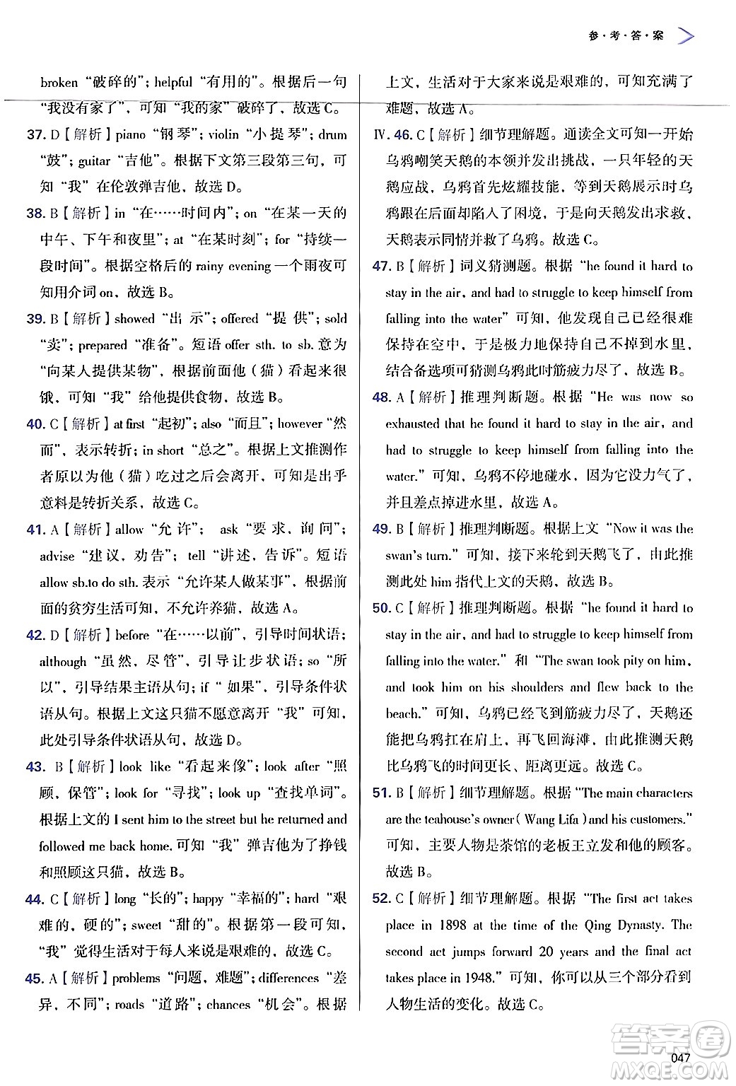 天津教育出版社2024年秋學(xué)習(xí)質(zhì)量監(jiān)測(cè)八年級(jí)英語上冊(cè)外研版答案