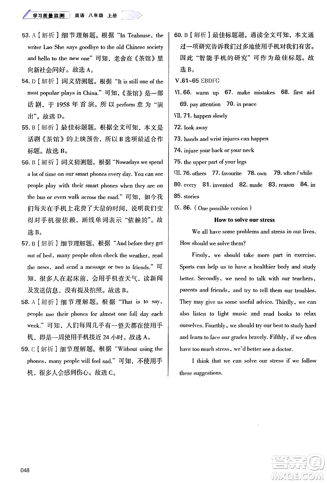 天津教育出版社2024年秋學(xué)習(xí)質(zhì)量監(jiān)測(cè)八年級(jí)英語上冊(cè)外研版答案
