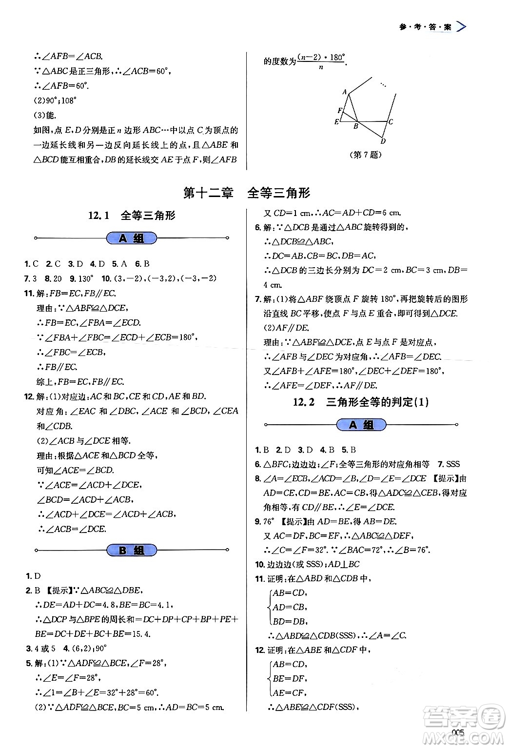 天津教育出版社2024年秋學習質量監(jiān)測八年級數(shù)學上冊人教版答案