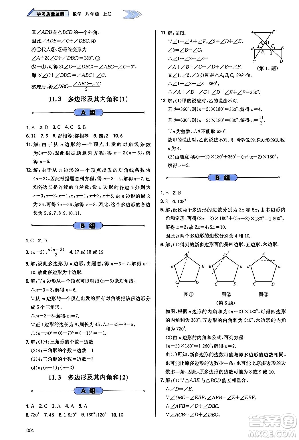 天津教育出版社2024年秋學習質量監(jiān)測八年級數(shù)學上冊人教版答案