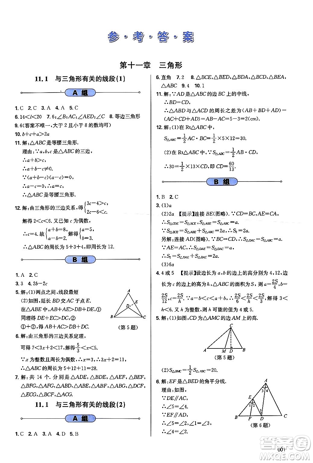 天津教育出版社2024年秋學習質量監(jiān)測八年級數(shù)學上冊人教版答案