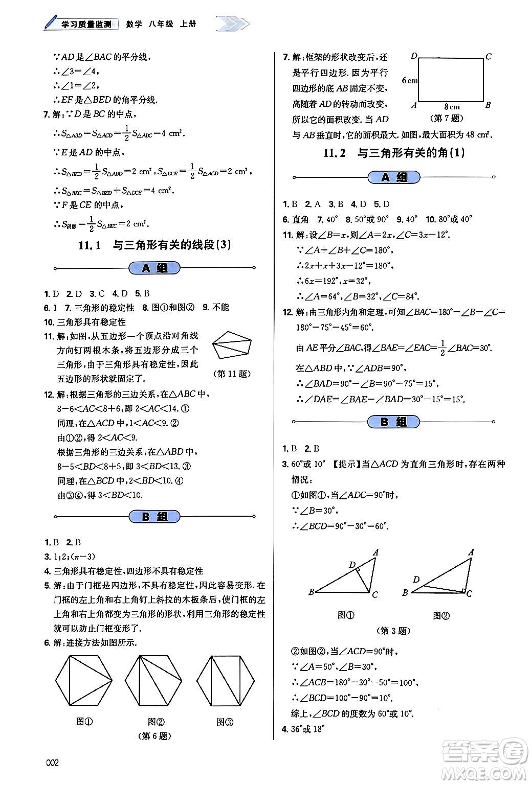 天津教育出版社2024年秋學習質量監(jiān)測八年級數(shù)學上冊人教版答案