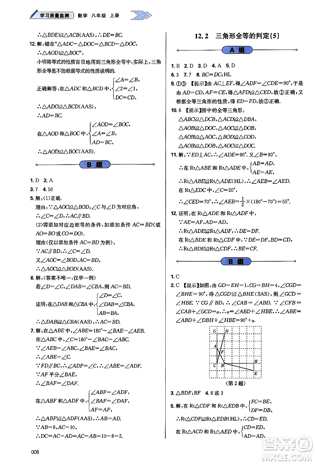 天津教育出版社2024年秋學習質量監(jiān)測八年級數(shù)學上冊人教版答案