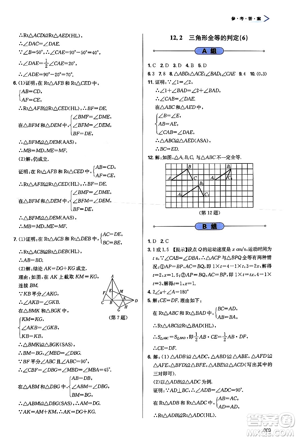 天津教育出版社2024年秋學習質量監(jiān)測八年級數(shù)學上冊人教版答案