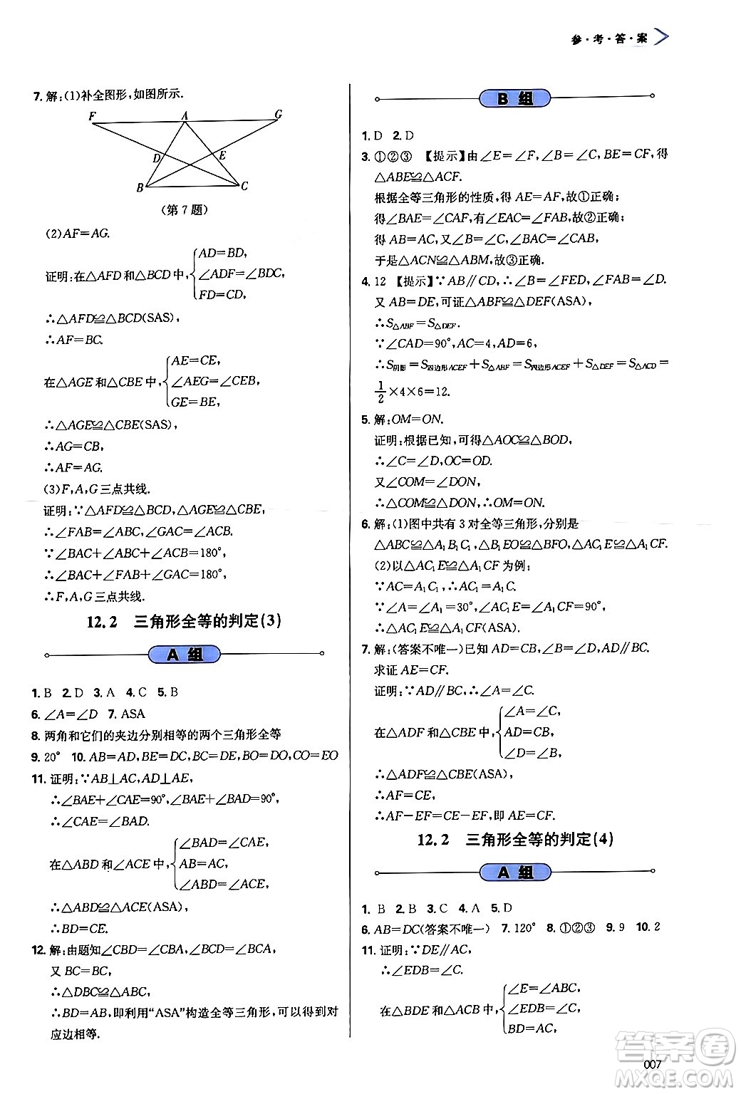 天津教育出版社2024年秋學習質量監(jiān)測八年級數(shù)學上冊人教版答案