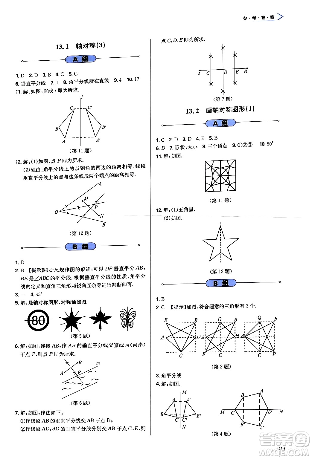 天津教育出版社2024年秋學習質量監(jiān)測八年級數(shù)學上冊人教版答案