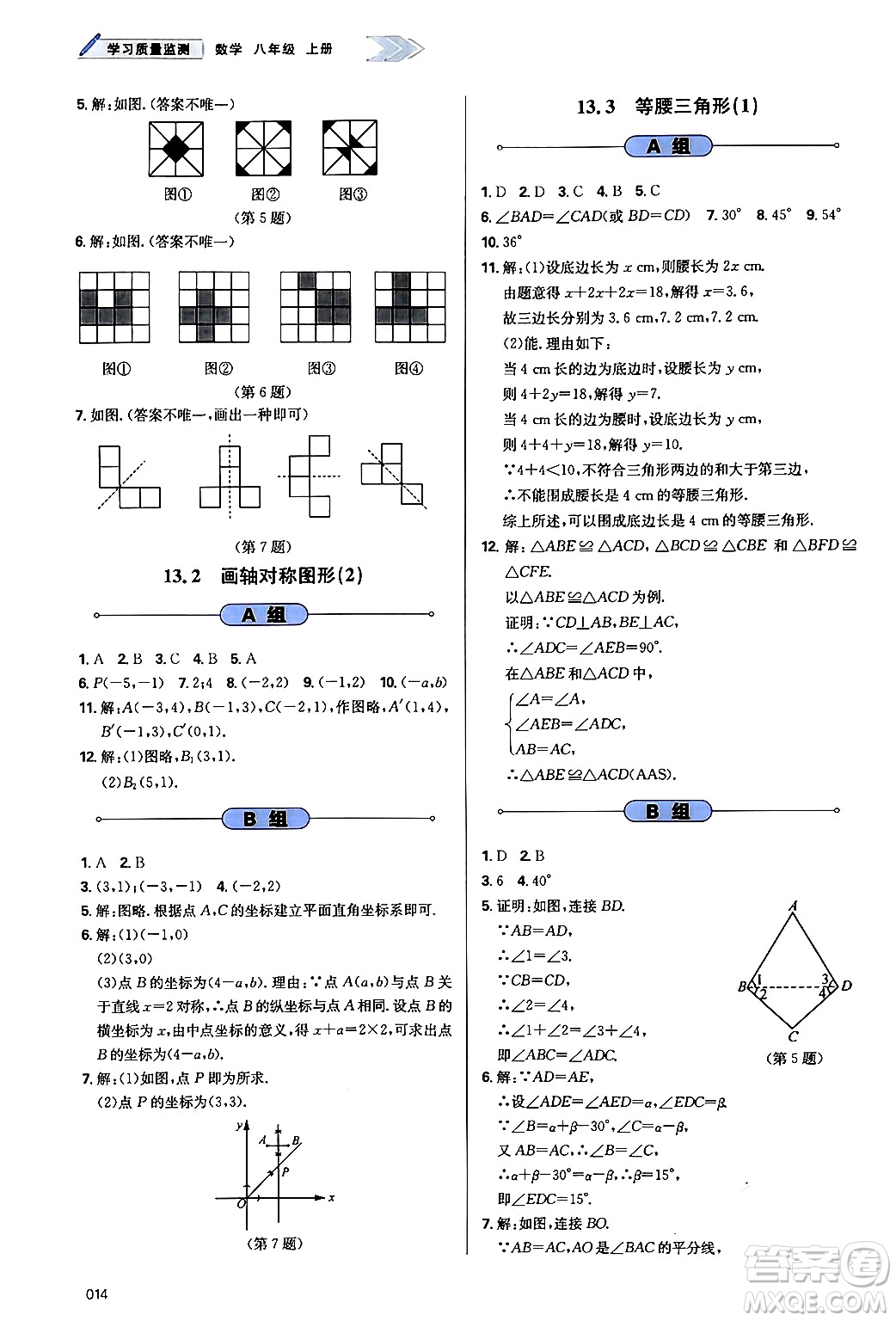 天津教育出版社2024年秋學習質量監(jiān)測八年級數(shù)學上冊人教版答案