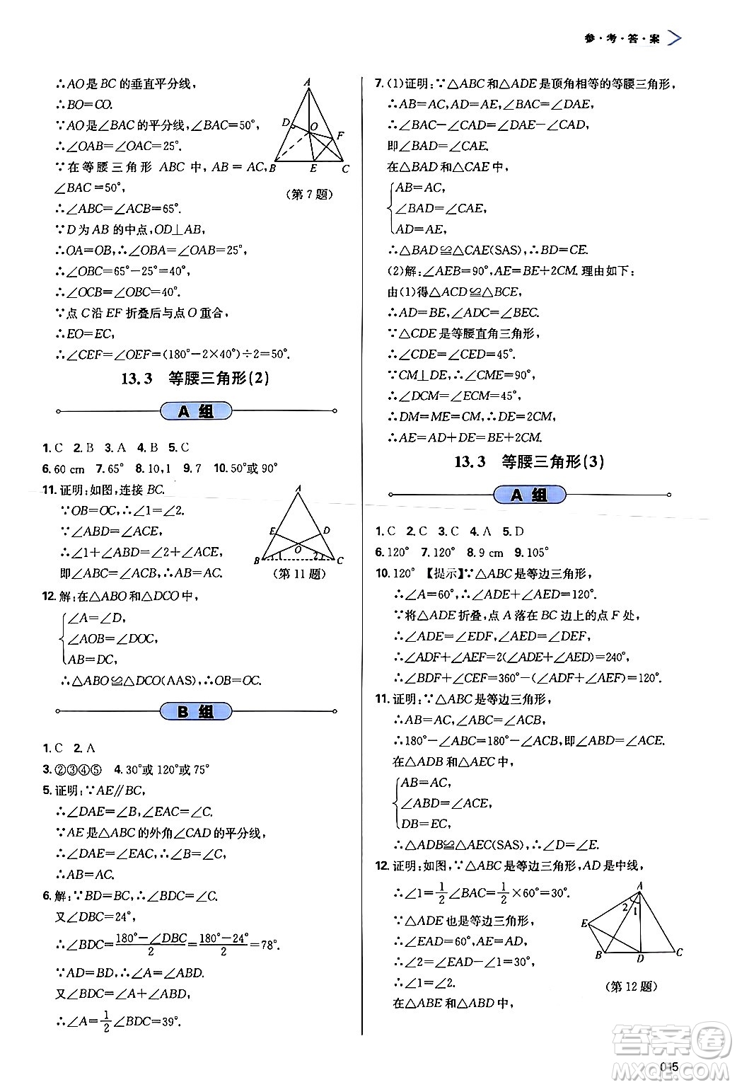 天津教育出版社2024年秋學習質量監(jiān)測八年級數(shù)學上冊人教版答案