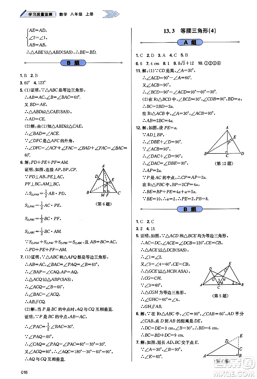 天津教育出版社2024年秋學習質量監(jiān)測八年級數(shù)學上冊人教版答案