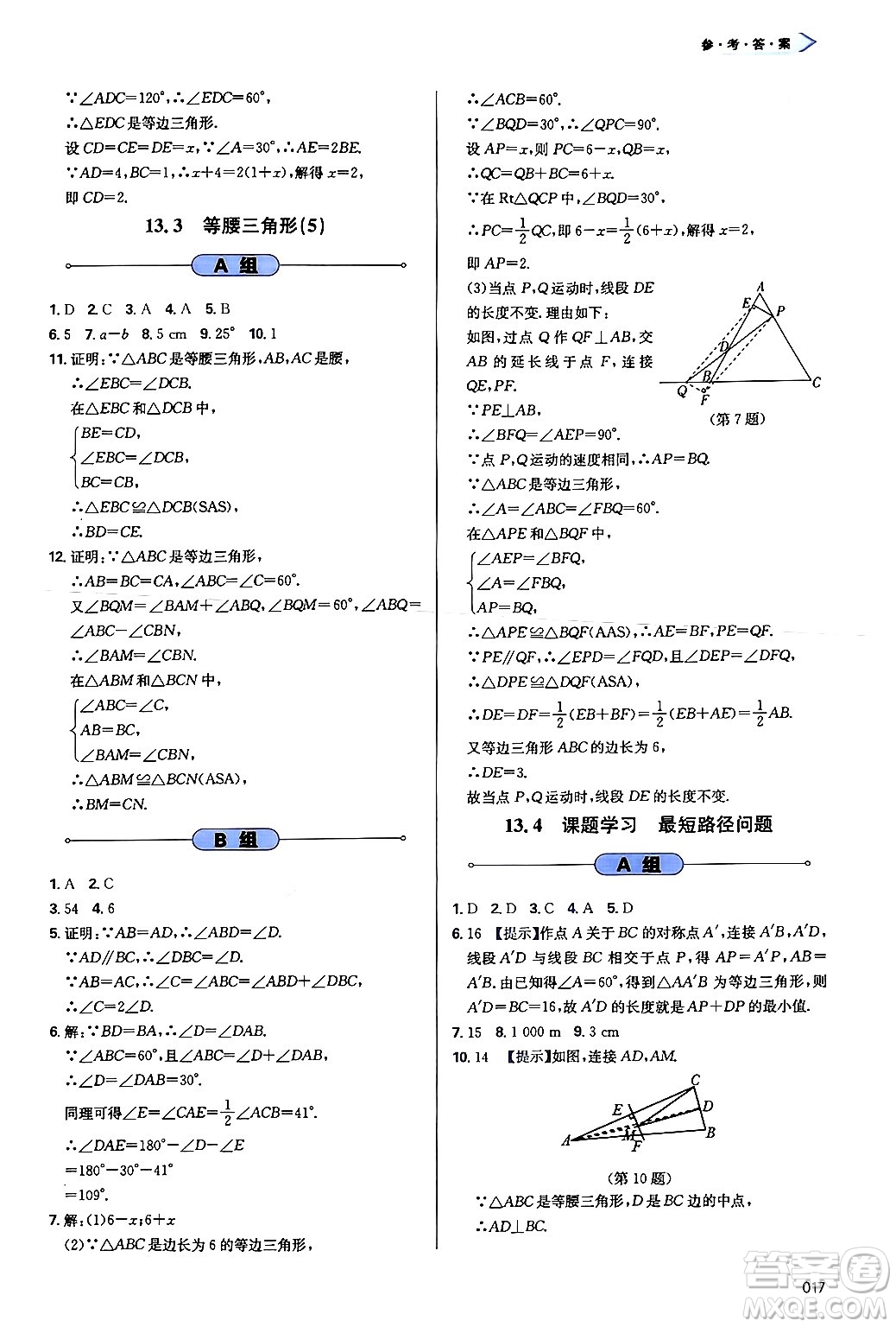 天津教育出版社2024年秋學習質量監(jiān)測八年級數(shù)學上冊人教版答案