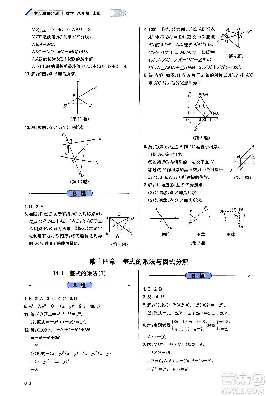 天津教育出版社2024年秋學習質量監(jiān)測八年級數(shù)學上冊人教版答案