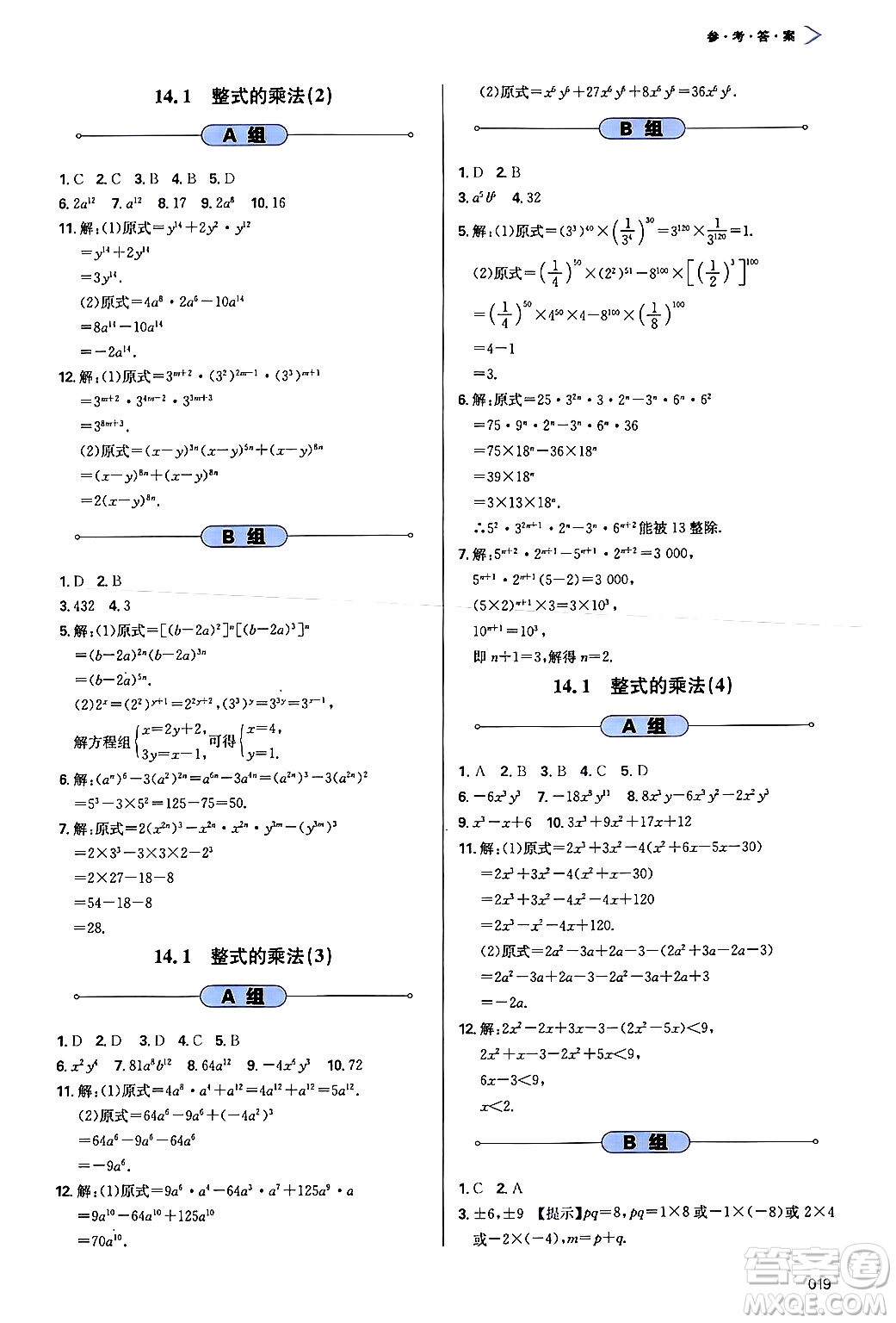 天津教育出版社2024年秋學習質量監(jiān)測八年級數(shù)學上冊人教版答案