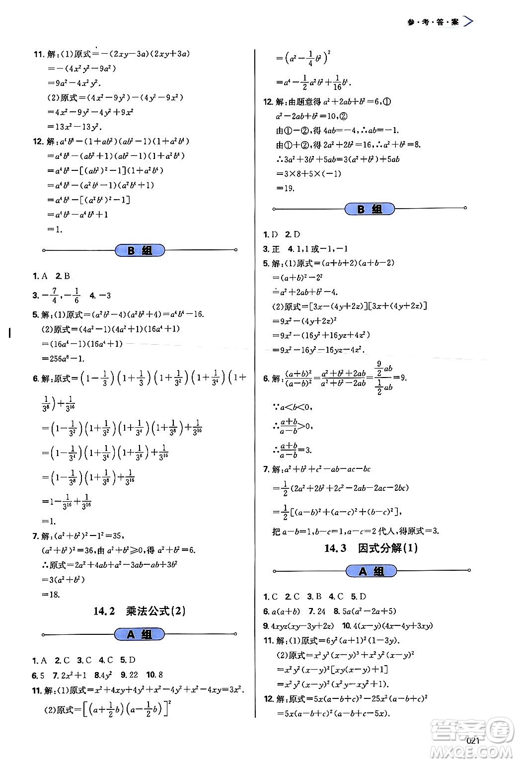天津教育出版社2024年秋學習質量監(jiān)測八年級數(shù)學上冊人教版答案