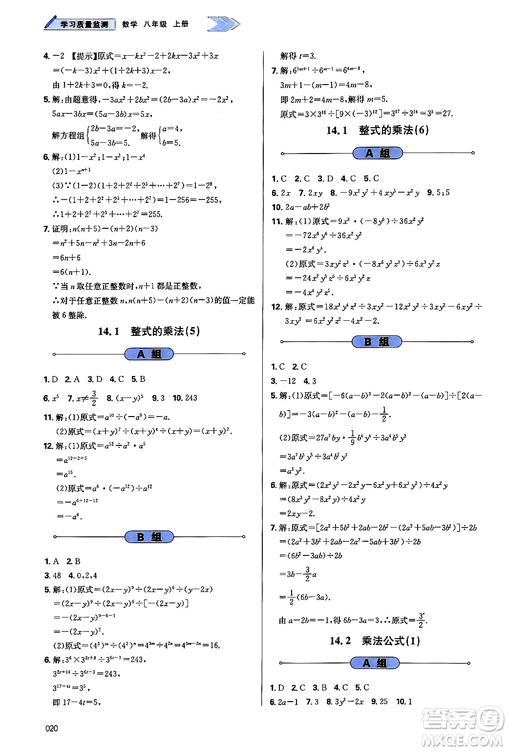 天津教育出版社2024年秋學習質量監(jiān)測八年級數(shù)學上冊人教版答案