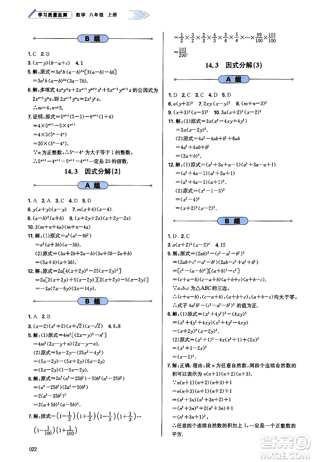 天津教育出版社2024年秋學習質量監(jiān)測八年級數(shù)學上冊人教版答案