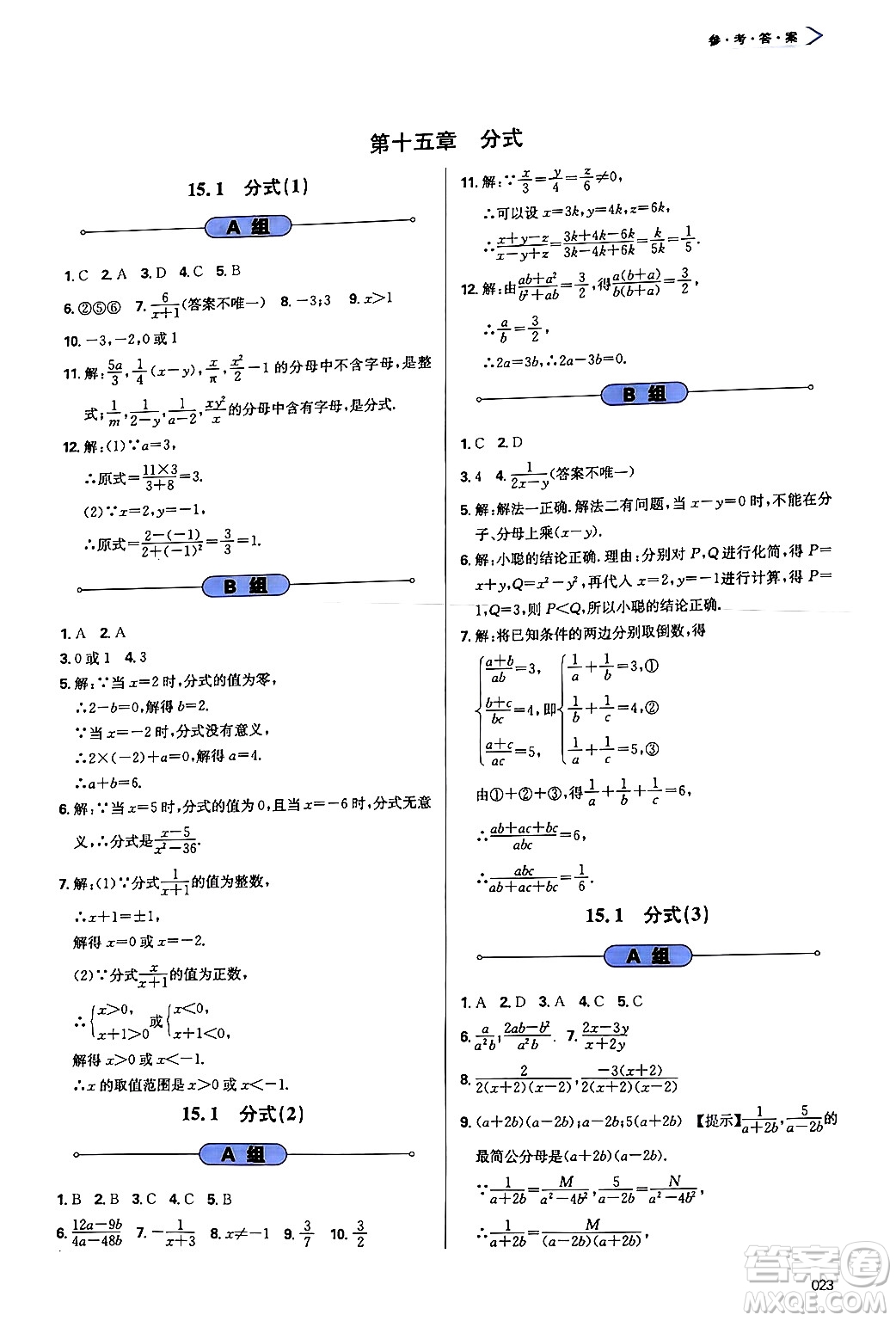 天津教育出版社2024年秋學習質量監(jiān)測八年級數(shù)學上冊人教版答案
