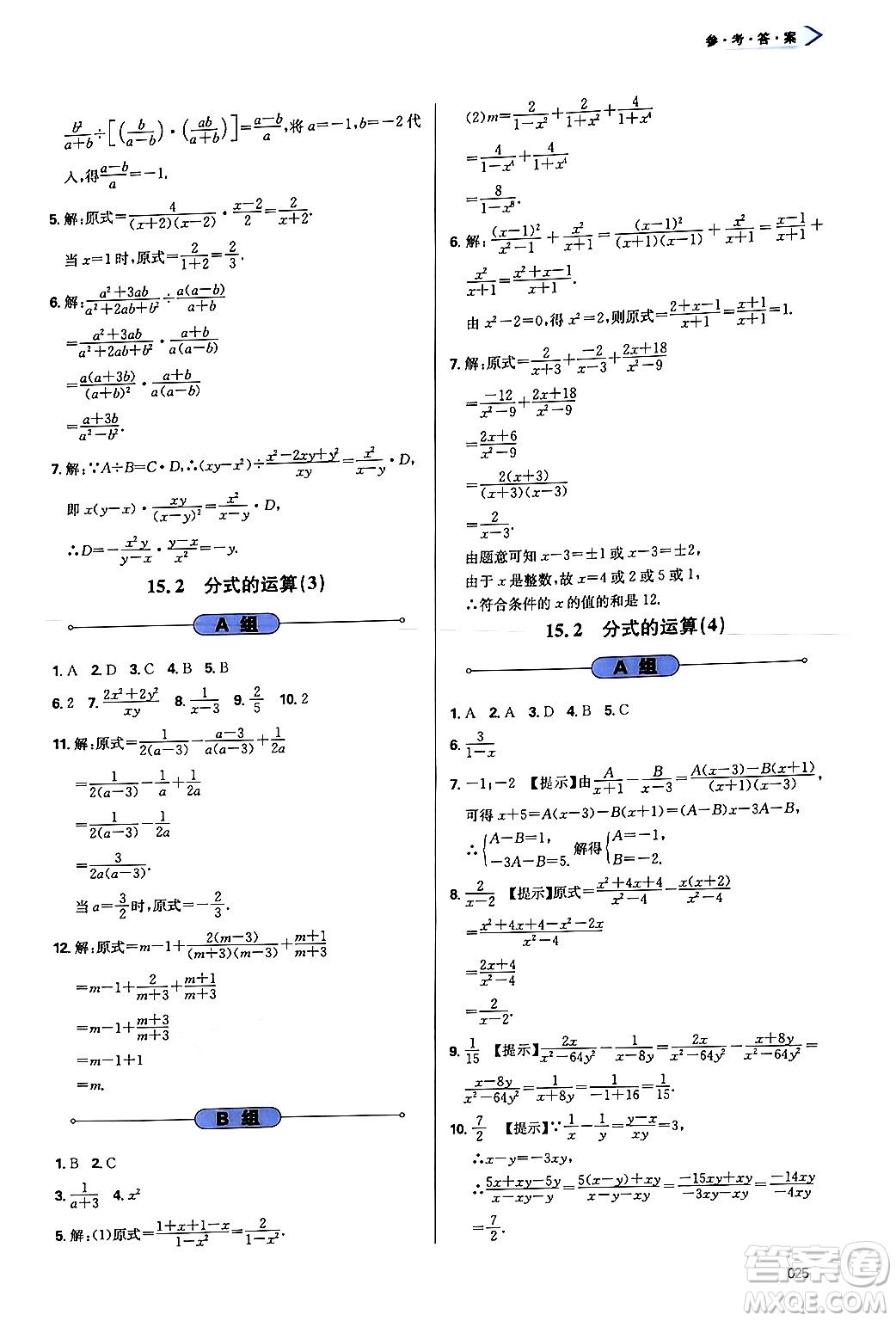 天津教育出版社2024年秋學習質量監(jiān)測八年級數(shù)學上冊人教版答案