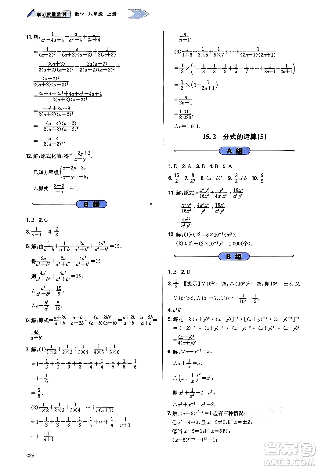 天津教育出版社2024年秋學習質量監(jiān)測八年級數(shù)學上冊人教版答案