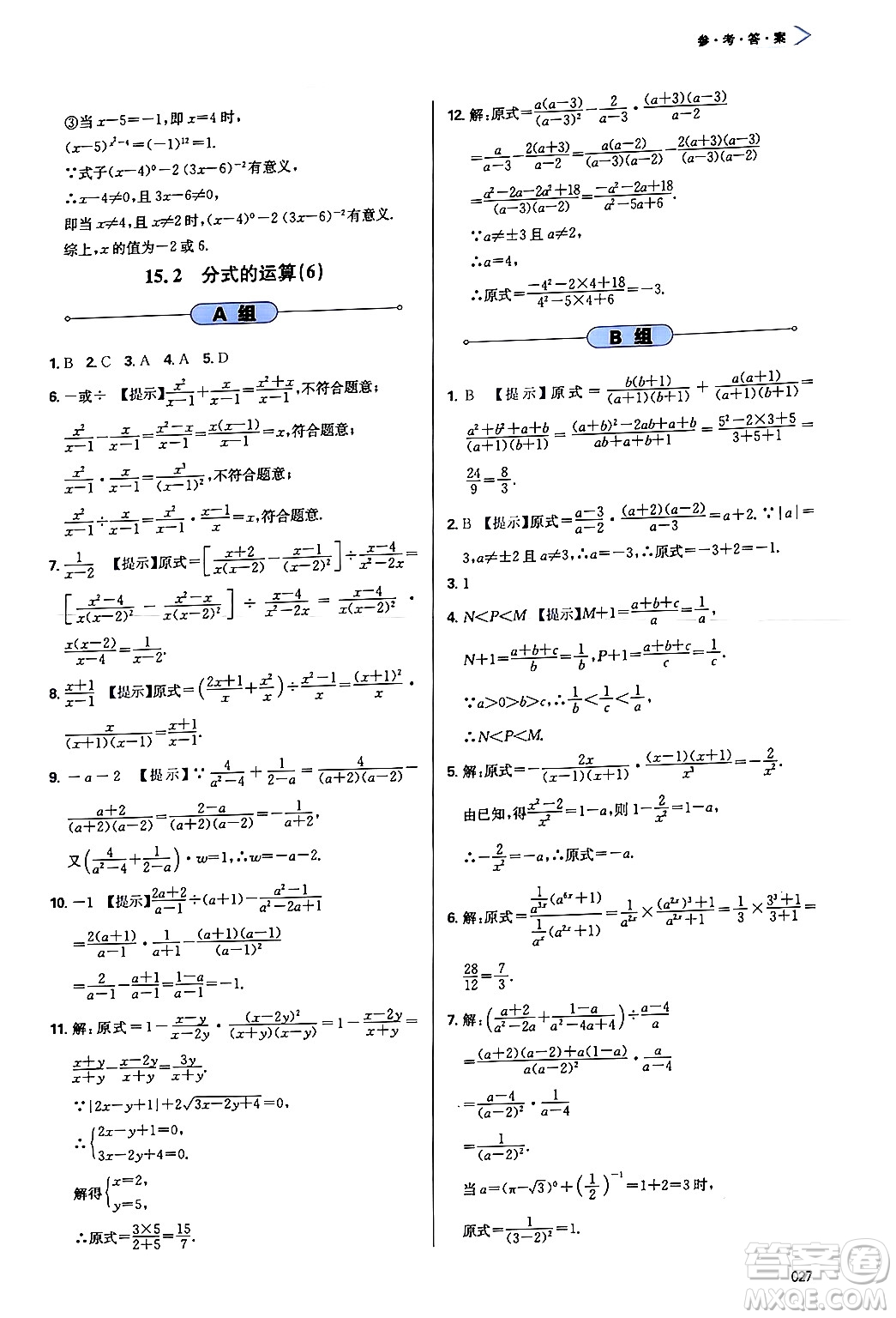 天津教育出版社2024年秋學習質量監(jiān)測八年級數(shù)學上冊人教版答案