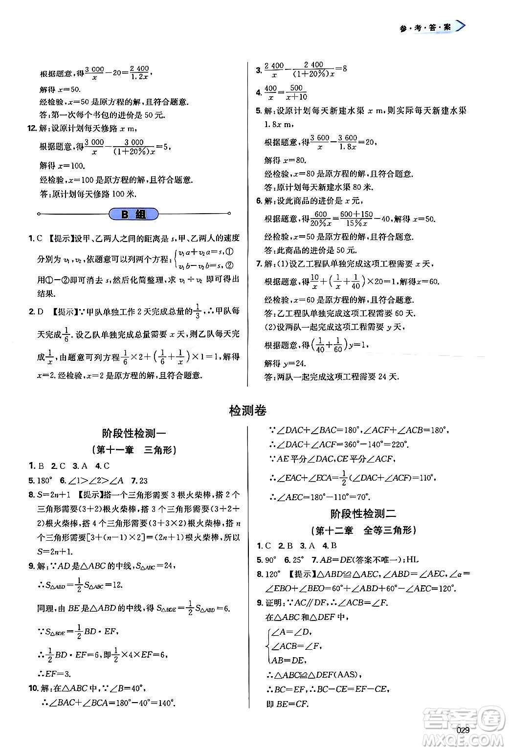 天津教育出版社2024年秋學習質量監(jiān)測八年級數(shù)學上冊人教版答案