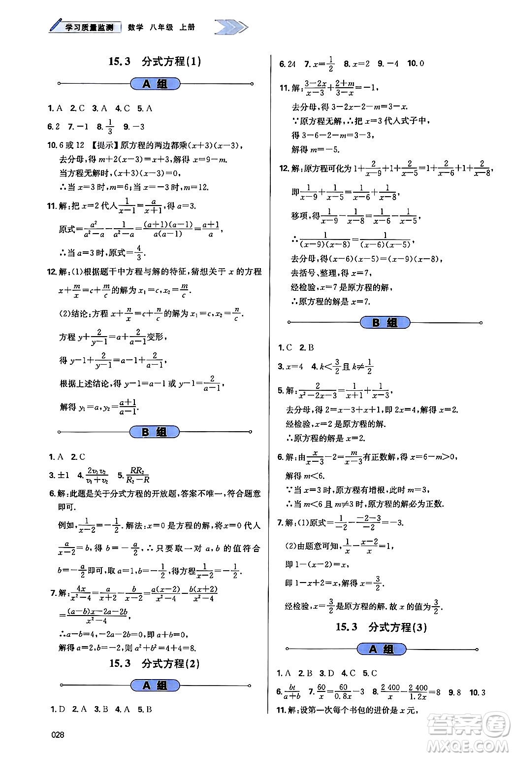 天津教育出版社2024年秋學習質量監(jiān)測八年級數(shù)學上冊人教版答案