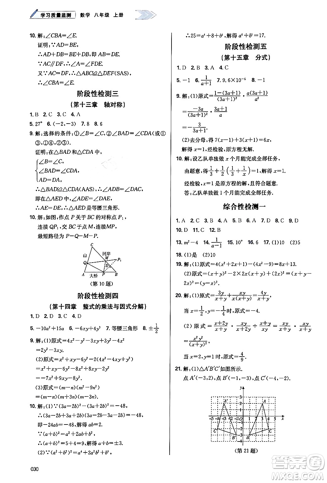 天津教育出版社2024年秋學習質量監(jiān)測八年級數(shù)學上冊人教版答案