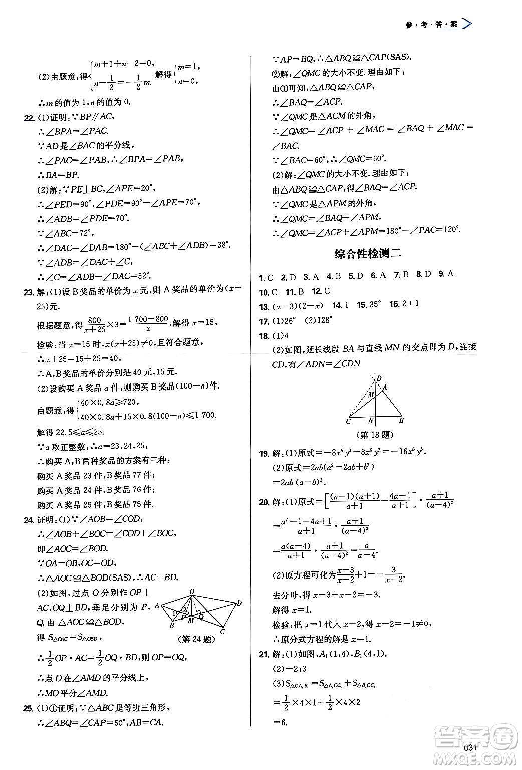 天津教育出版社2024年秋學習質量監(jiān)測八年級數(shù)學上冊人教版答案