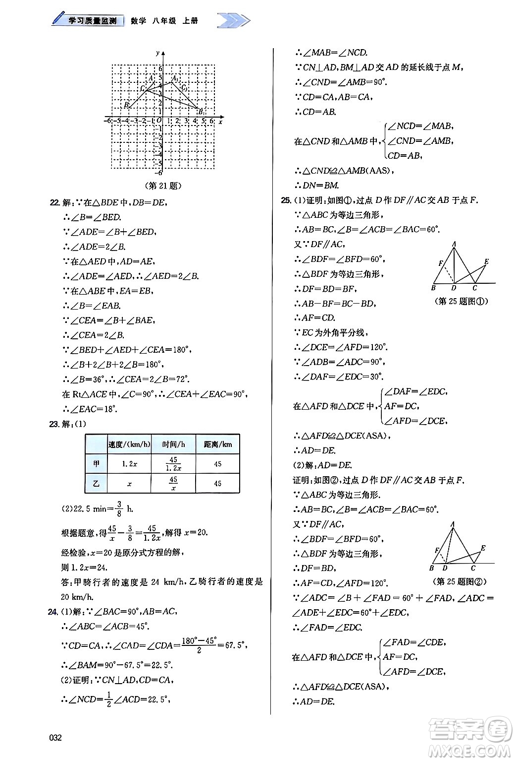 天津教育出版社2024年秋學習質量監(jiān)測八年級數(shù)學上冊人教版答案