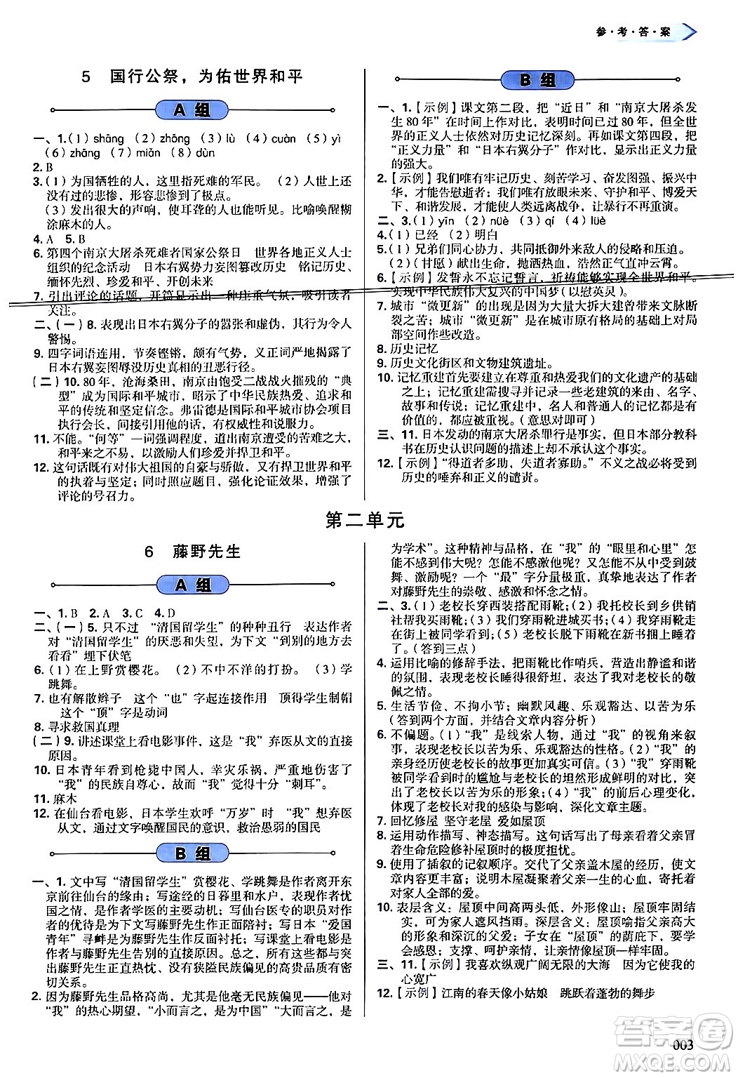 天津教育出版社2024年秋學(xué)習(xí)質(zhì)量監(jiān)測八年級語文上冊人教版答案